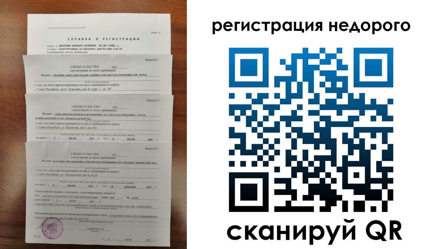 временная регистрация купить в Махачкале