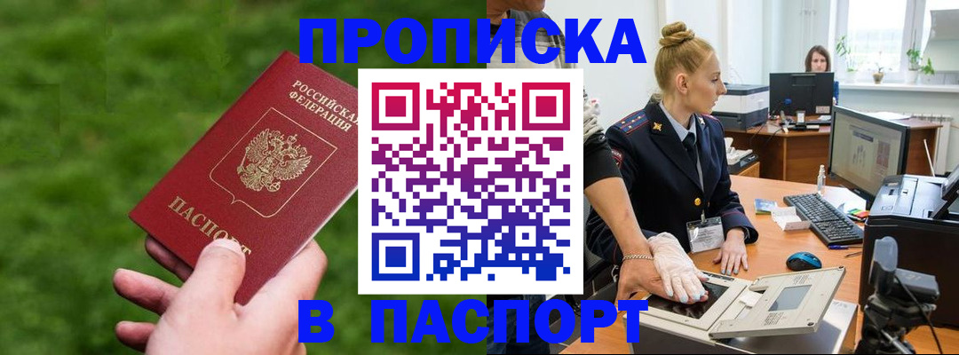 прописка для работы в Махачкале
