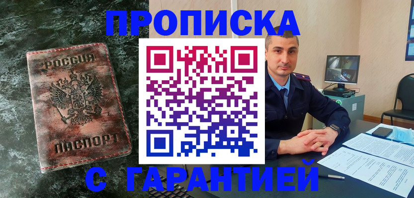 прописка 2025 в Махачкале