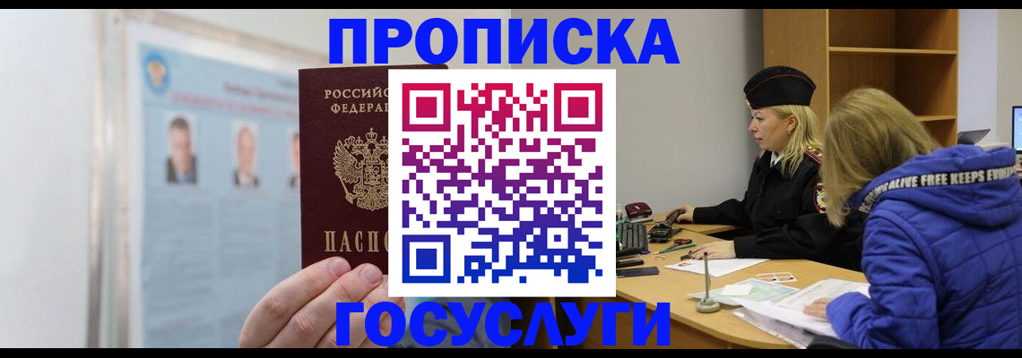 прописка законно в Махачкале